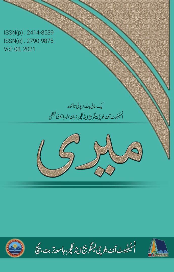 Annual Balochi Journal - Meeri 2021 (Balochi)
