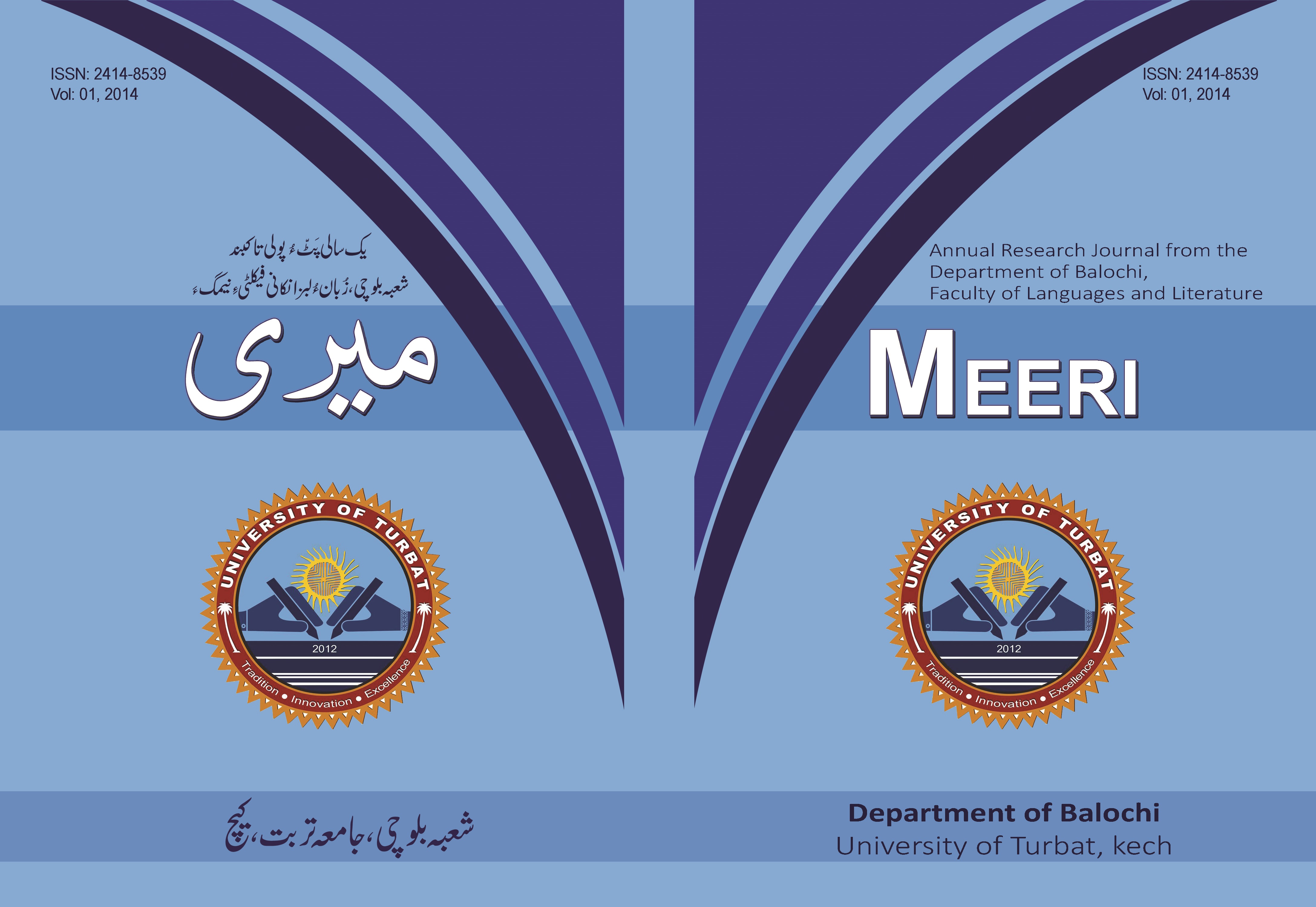Annual Balochi Journal - Meeri 2014
