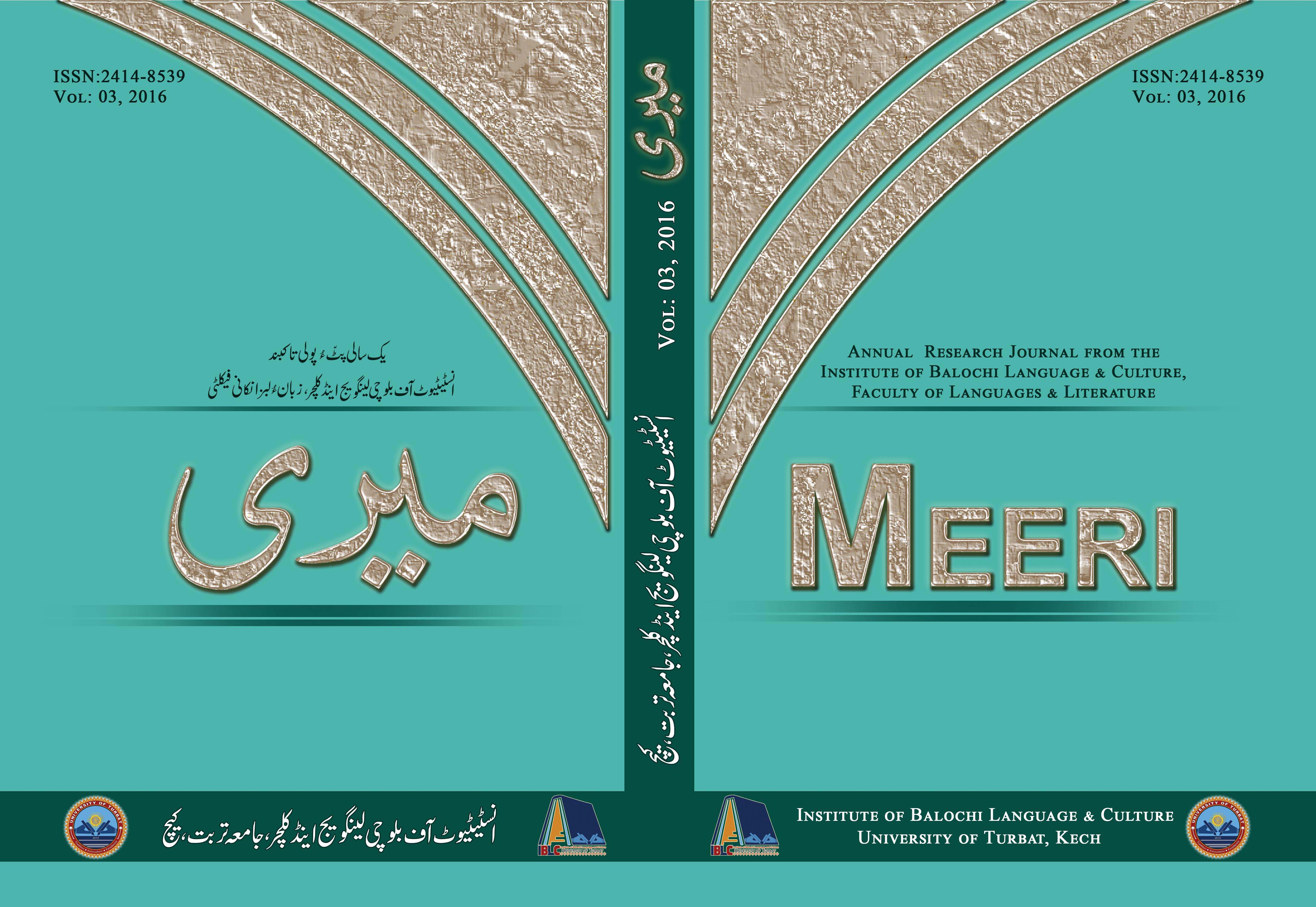Annual Balochi Journal - Meeri 2016 (English)