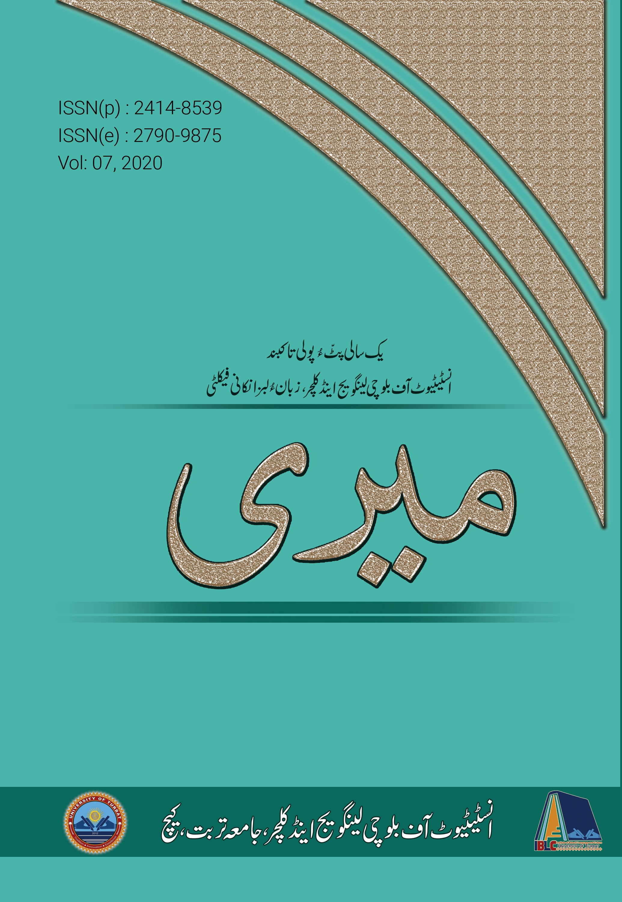 Annual Balochi Journal - Meeri 2020 (Balochi)
